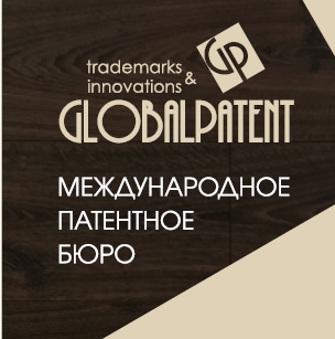 ГлобалПатент патентное бюро - Город Смоленск gp_new.png